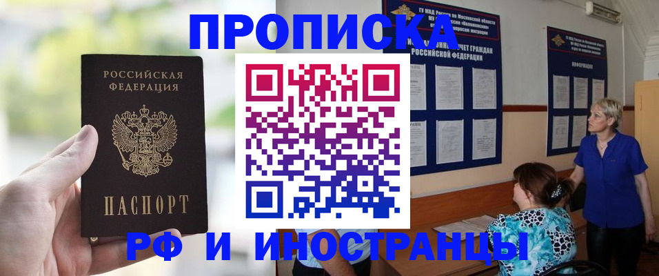 где прописаться в Свободном